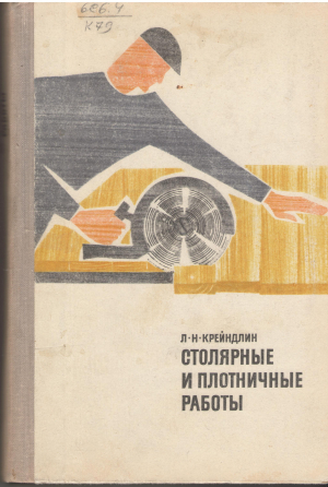 столярные и плотничные работы