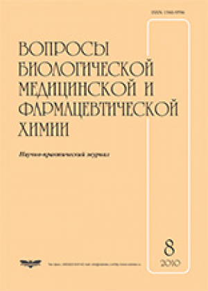 Вопросы биологической, медицинской и фармацевтической химии