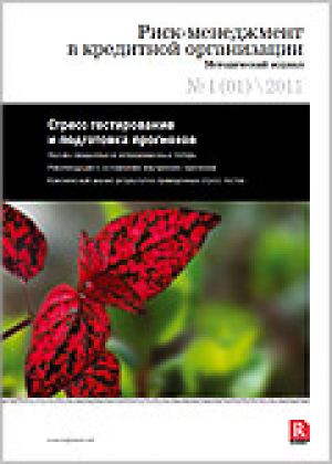 Риск-менеджмент в кредитной организации