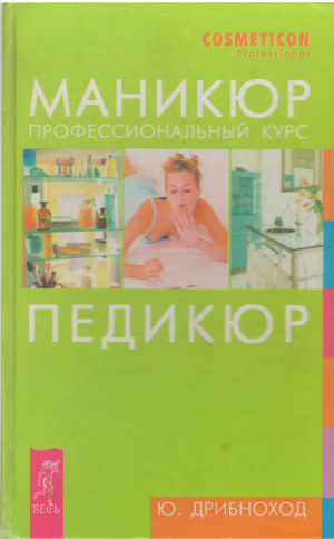 маникюр педикюр профессиональный курс