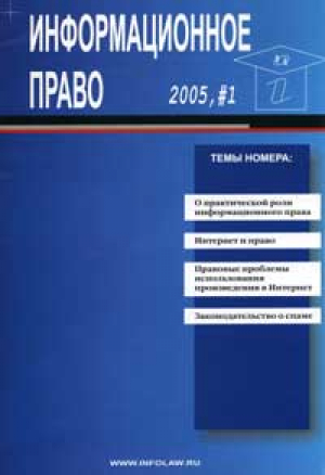 Информационное право