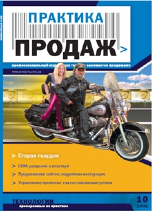 Практика продаж