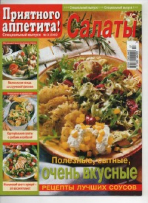 Салаты