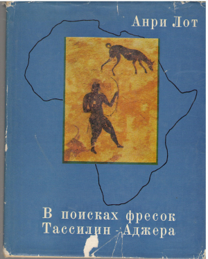 в поисках фресок тассилин-аджера