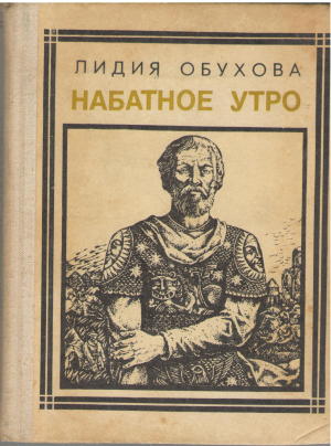 набатное утро александр невский историческая повесть (b14)