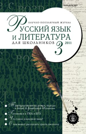 Русский язык и литература для школьников