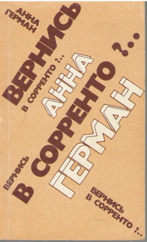 Вернись в Сорренто  Wroc do Sorrento