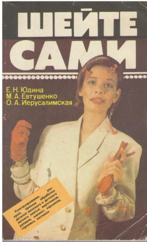 Шейте сами (mc2)