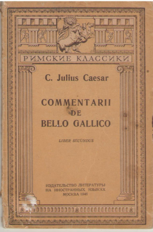 Commentarii de bello Gallico  Caesar  / Записки о войне с галлами Книга вторая