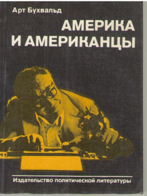 Америка и американцы (ep1)