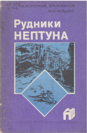 рудники нептуна
