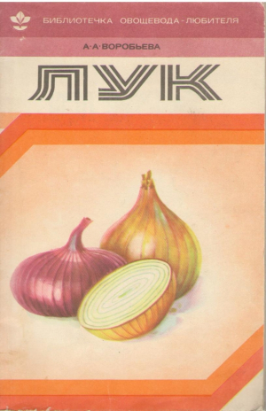 Лук