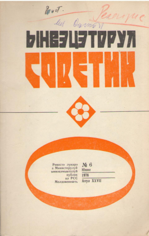 Ынвэцэторул советик / Invatatorul sovietic Nr. 6, 1976