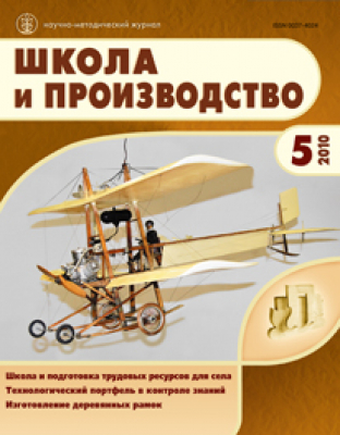 Школа и производство