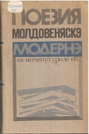 Поезия молдовеняскэ модернэ ла ынчепутуриле ей 1770-1840