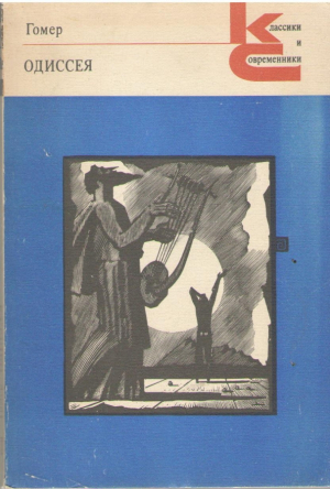 Одиссея