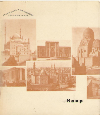 Каир