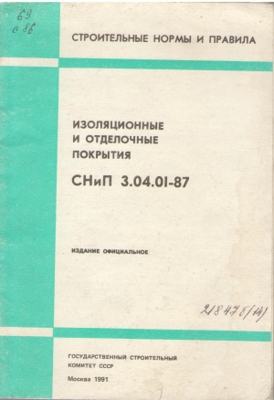 строительные нормы и правила изоляционные и отделочные покрытия издание официальное