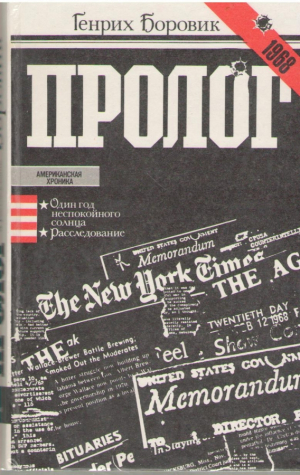 Пролог