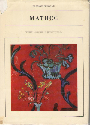 Матисс