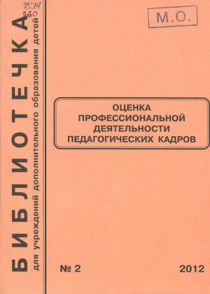 Библиотечка. Журнал для учреждений дополнительного образования детей