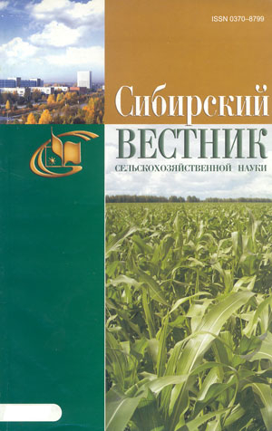Сибирский вестник сельскохозяйственных наук