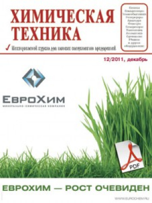 Химическая техника