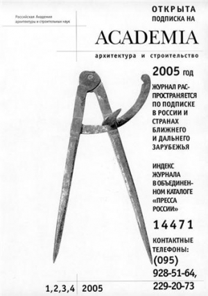 Academia. Архитектура и строительство