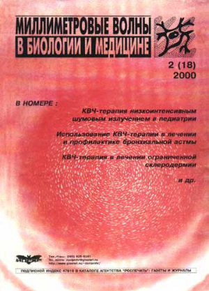 Миллиметровые волны в биологии и медицине