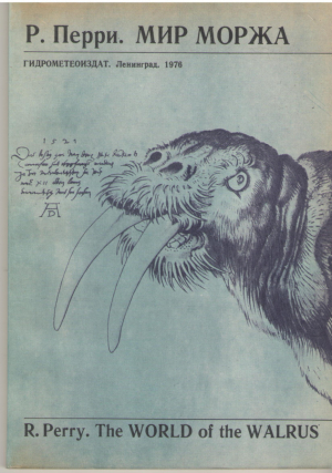 Мир моржа  The World of the Walrus