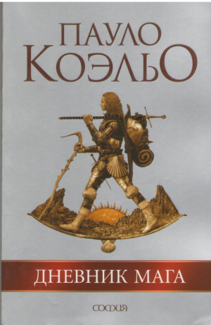 Дневник мага