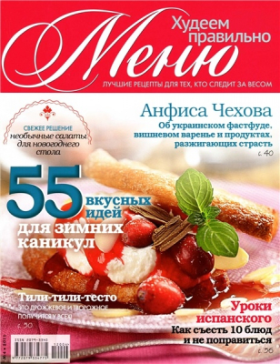 Меню. Худеем правильно