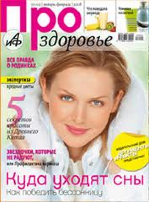 Аргументы и Факты. Про здоровье