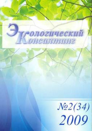Экологический консалтинг