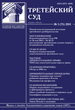 Третейский суд