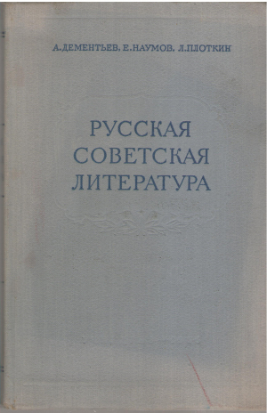 русская советская литература