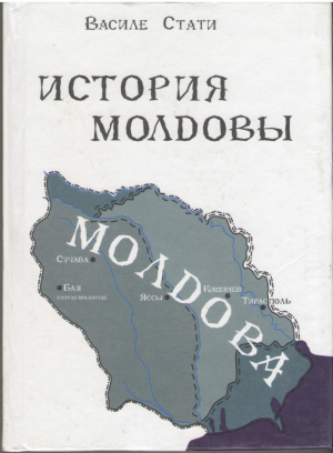 История Молдовы