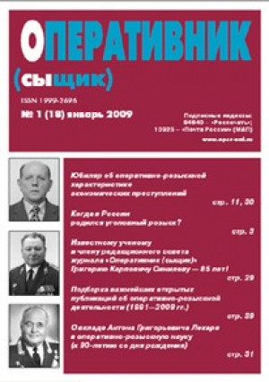 Оперативник (сыщик)