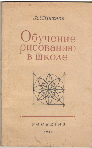 Обучение рисованию в школе