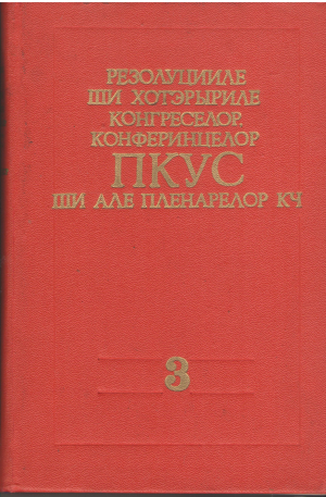 Резолуцииле ши хотэрыриле конгреселор, конферинцелор  ПКУС ши але пленарелор КЧ  Rezolutiile si hotararile congreselor, conferintelor PCUS si ale plenarelor CC 1898-1986 Volumul 3 1922-1925