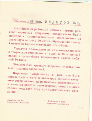 Благодарственное письмо