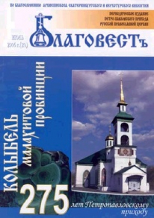 Благовест