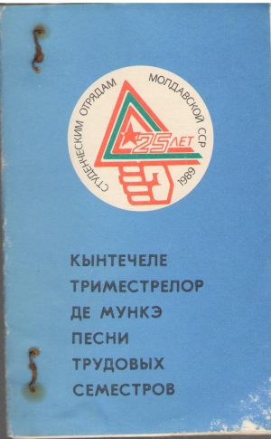 кынтечеле триместрелор де мункэ песни трудовых семестров