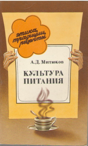 Культура питания