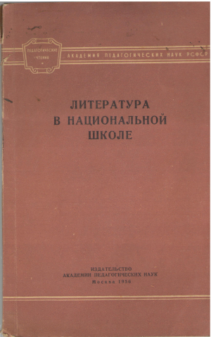 литература в национальной школе