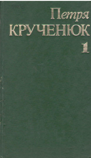 Петря Крученюк  Скриерь  Petrea Cruceniuc  Scrieri