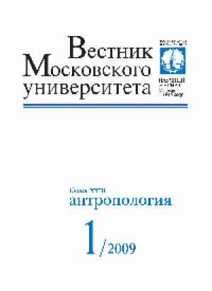 Вестник Московского университета. Серия 23. Антропология