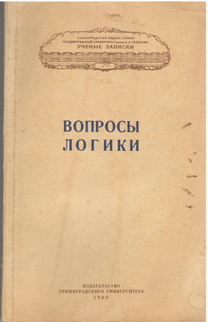 вопросы логики