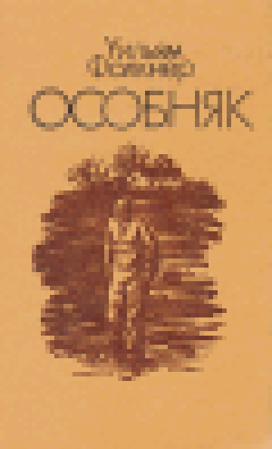 Особняк