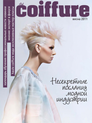 Арт куафюр